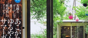 130728_GardenGarden